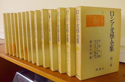 Japanese tx Russian Literature Collection, Tolstoy, Gogol, set of 14 HC ロシア文学全集-image