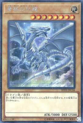 20TH-JPC58 -  Blue-Eyes White Dragon - Secret KONAMI YCG TCG/ Japanese / YuGiOh!-image