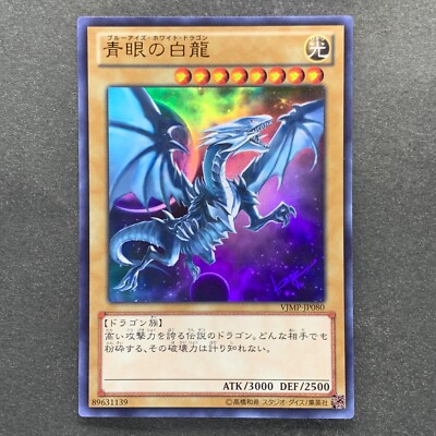 NM Blue-Eyes White Dragon VJMP-JP080 Ultra Rare Jump 2013 Promo YuGiOh 1480-image
