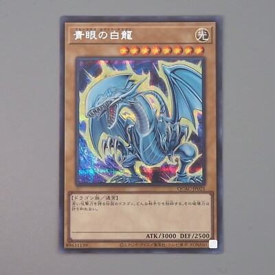 Yu-Gi-Oh Blue Eyes White Dragon QCAC-JP021 Secret Rare 2025 MINT Japanese n630-image