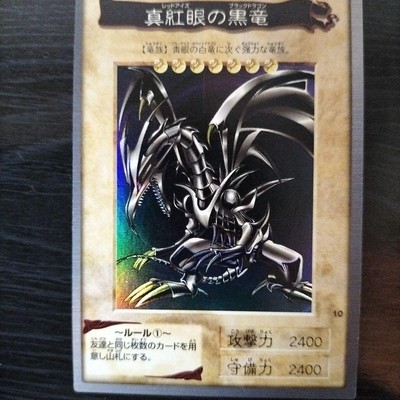 Yu-Gi-Oh! Bandai Carddass Red Eyes Black Dragon Red Eyes Black Dragon-image