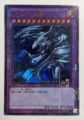 Yu-Gi-Oh! TCG Blue-Eyes Ultimate Dragon PGB1-JP028 M-Ultra Japanese-image