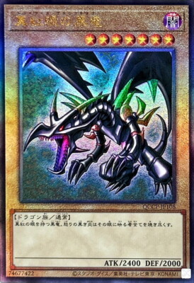 QCCP-JP108 - Yugioh - Japanese - Red-Eyes Black Dragon A - Ultimate-image