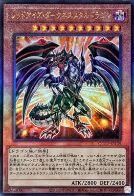 QCCP-JP109 - Red-Eyes Darkness Metal Dragon - Ultimate Rare/Yu-Gi-Oh! Side:Pride-image