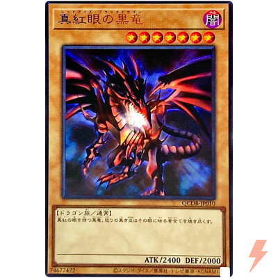 Red-Eyes Black Dragon - Ultra Rare QCDB-JP010 Quarter Century Duelist Box-image