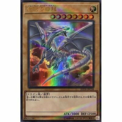 20TH-JPC58 - Yugioh - Japanese - Blue-Eyes White Dragon - Ultra Parallel -image