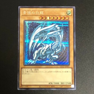 NM Blue Eyes White Dragon QCCP-JP001 Secret Rare Yu-Gi-Oh Card Japanese f-image