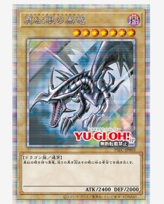 Yu-Gi-Oh!　Red-Eyes Black Dragon　Prismatic Secret Rare　PSEC-JP003　limited 3,000-image