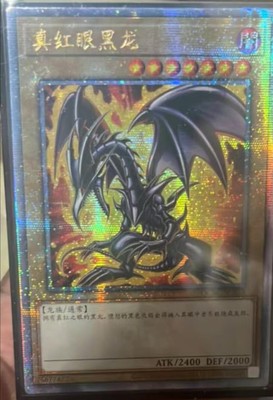 Yu-Gi-Oh! TCG Red-Eyes Black Dragon QCAC-SC025 Simplified Chinese-image