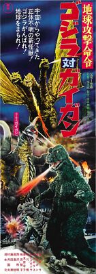Godzilla Vs Gigan 02 Movie Poster FRIDGE MAGNET-image