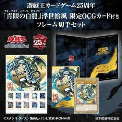 YuGiOh 25th Blue Eyes White Dragon Ukiyoe Stamp Set Japan Post Limited SEALED-image
