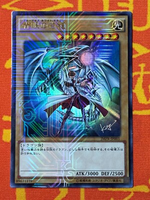 YUGIOH BLUE-EYES WHITE DRAGON KAIBA KC ULTRA PARALLEL RARE JMPR-JP001 JAPANESE-image