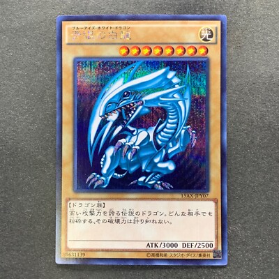 NM Blue-Eyes White Dragon 15AX-JPY07 Secret Rare YuGiOh 1380-image
