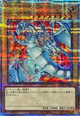 QCAC-JP021 - Yugioh - Japanese - Blue-Eyes White Dragon E - Quarter Century Se-image