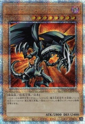 Red-Eyes Black Metal Dragon QCLP-JP005 Quarter Century Secret Rare Yugioh Japan-image