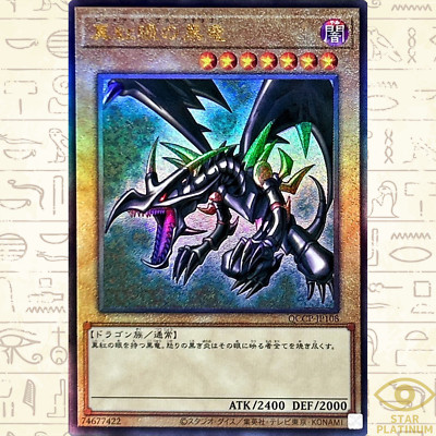 Red-Eyes Black Dragon Ultimate QCCP-JP108 side:Pride Japanese YuGiOh - NM-image