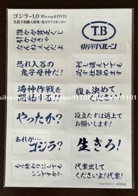New Godzilla -1.0 Minus One Limited Edition Benefits Famous lines stickers Japan-image