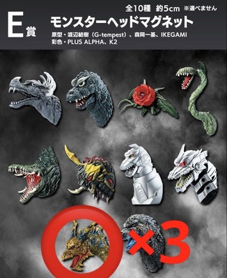Ichibankuji Godzilla Eprize Monster Head Magnet Kaiser Ghidorah-image