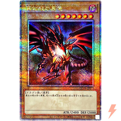 Red-Eyes Black Dragon - Quarter Century Secret QCDB-JP010 25th Duelist Box-image