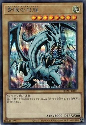Blue-Eyes White Dragon alternate art(C) QCAC-JP021 Secret Rare Yugioh Japanese-image