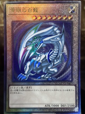 Yugioh! Blue Eyes White Dragon Ultimate Rare QCCP-JP001 NM Japanese-image