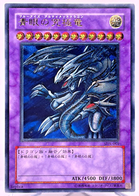 Yu-Gi-Oh Blue-Eyes Ultimate Dragon SDX-001 Ultimate Rare Japanese Yugioh-image