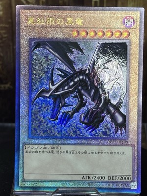 Yugioh! Red Eyes B. Dragon Ultimate Rare QCCP-JP108 NM Japanese-image