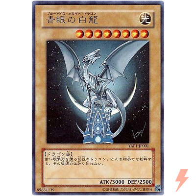 Blue-Eyes White Dragon - Ultra Rare YAP1-JP001 Anniversary Pack YuGiOh Japanese-image