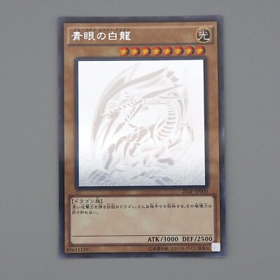 Yu-Gi-Oh Blue Eyes White Dragon 20AP-JP000 Ghost Parallel MINT Japanese n684-image