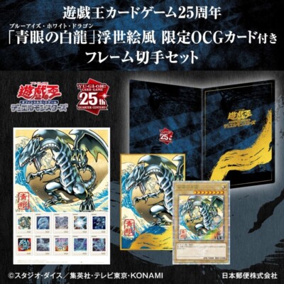 Yu-Gi-Oh! 25th Anniversary Blue-Eyes White Dragon Ukiyo-e Style Framed Stamp Set-image