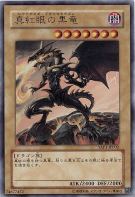 Red-Eyes Black Dragon - Ultra Rare - YAP1-JP002 - Yugioh OCG Anniversary Pack-image