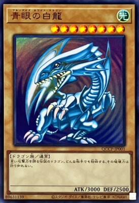 QCCP-JP001 - Blue-Eyes White Dragon - Ultra Rare/Yu-Gi-Oh! Side:Pride Japanese-image