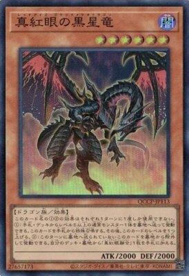 Red-Eyes Black Meteor Dragon Super Rare QCCP-JP113 Yugioh Japanese NM-image