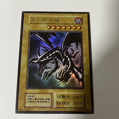 CUSTOM|Red-Eyes Black Dragon|Ultra|Chinese|DIY Display ONLY-image