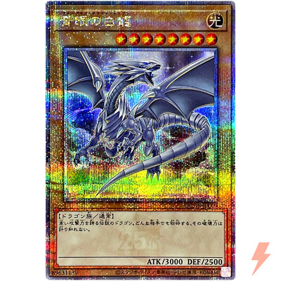 Blue-Eyes White Dragon - Quarter Century Secret QCDB-JP009 25th Duelist Box-image
