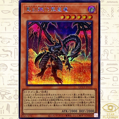 Red-Eyes Black Meteor Dragon Secret QCCP-JP113 side:Pride Japanese YuGiOh - NM-image