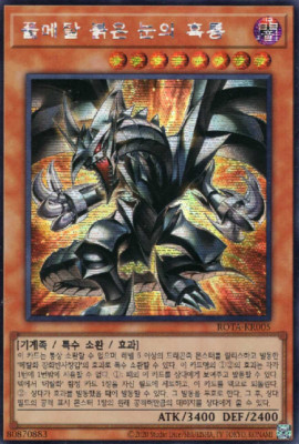 [ROTA-KR005] Secret Rare 