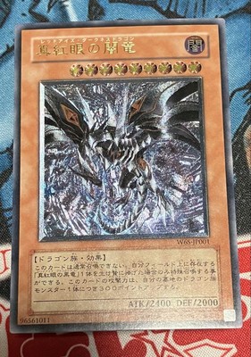 Red-Eyes Darkness Dragon W6S-JP001 Ultimate Rare Relief Japanese Yugioh Cards EX-image