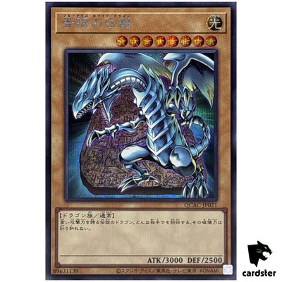Blue-Eyes White Dragon [1] QCAC-JP021 [ScR] Secret Art Yugioh-image