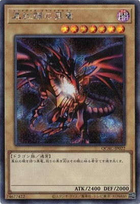 Red-Eyes Black Dragon alternate art(C) QCAC-JP022 Secret Rare Yugioh Japanese-image