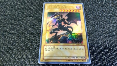 Yu-Gi-Oh! 遊戯王! YAP1-JP002 Red-Eyes Black Dragon 真紅眼の黒竜 Ultra Rare EX↑ JP Promo-image