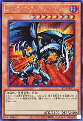 YuGiOh QCLP-JP005 Red-Eyes Black Metal Dragon Secret-image