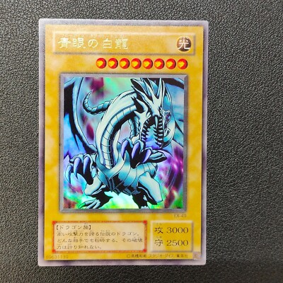Yugioh Blue-Eyes White Dragon EX-49 Ultra Rare Japanese-image