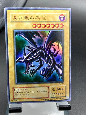 yugioh japanese  Red Eyes Black Dragon PG-09 Ultra Rare-image