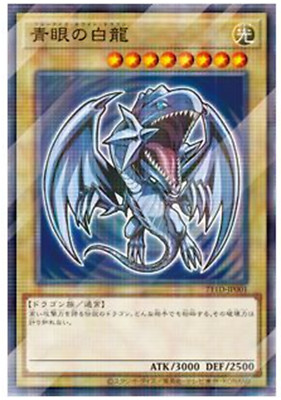 711D-JP001 - Yugioh - Japanese - Blue-Eyes White Dragon - Normal Parallel-image
