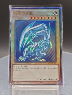 QCCP-JP001 Blue-Eyes White Dragon - Ultimate Rare/Yu-Gi-Oh! Side:Pride Japanese-image