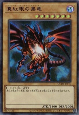 Red-Eyes Black Dragon QCDB-JP010 Ultra Rare Yugioh Japanese NM-image