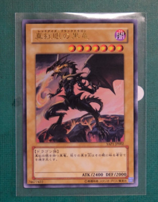 YUGIOH RED-EYES BLACK DRAGON ULTRA RARE NEAR MINT YAP1-JP002 JAPANESE-image
