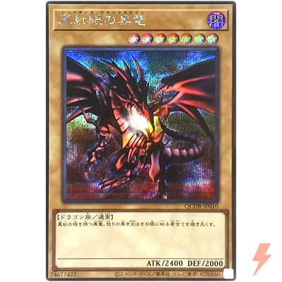 Red-Eyes Black Dragon - Secret Rare QCDB-JP010 Quarter Century Duelist Box-image