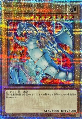 QCAC-JP021 - Blue-Eyes White Dragon E 25th Secret Rare LP~NM/Yu-Gi-Oh! Japanese-image